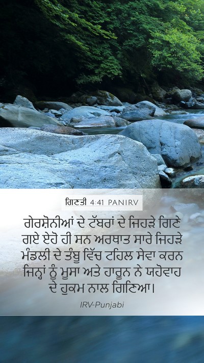 ਗਿਣਤੀ 4:41 PANIRV Bible Verse Image