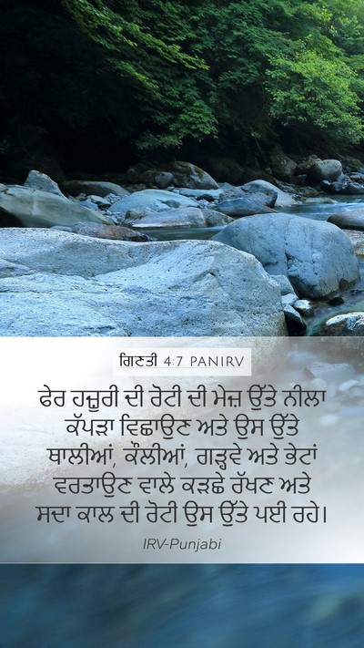 ਗਿਣਤੀ 4:7 PANIRV Bible Verse Image