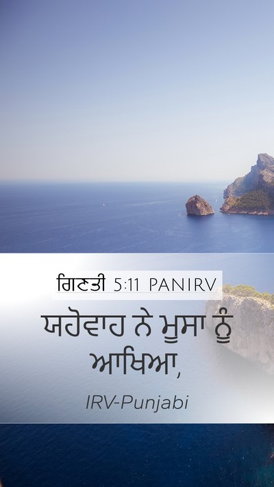 ਗਿਣਤੀ 5:11 PANIRV Bible Verse Image