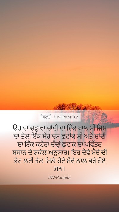 ਗਿਣਤੀ 7:19 PANIRV Bible Verse Image