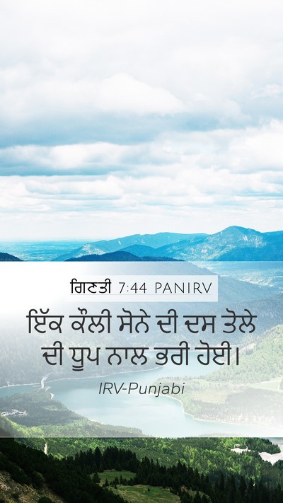 ਗਿਣਤੀ 7:44 PANIRV Mobile Phone Wallpaper - ਇੱਕ ਕੌਲੀ ਸੋਨੇ ਦੀ ਦਸ - Mobile Bible Verse Wallpaper