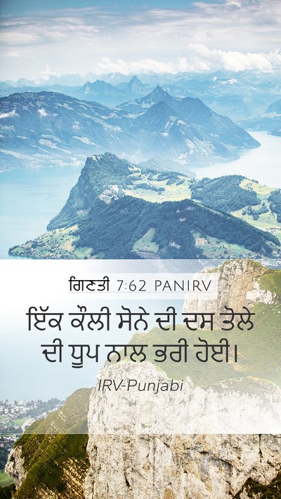 ਗਿਣਤੀ 7:62 PANIRV Mobile Phone Wallpaper - ਇੱਕ ਕੌਲੀ ਸੋਨੇ ਦੀ ਦਸ - Mobile Bible Verse Wallpaper
