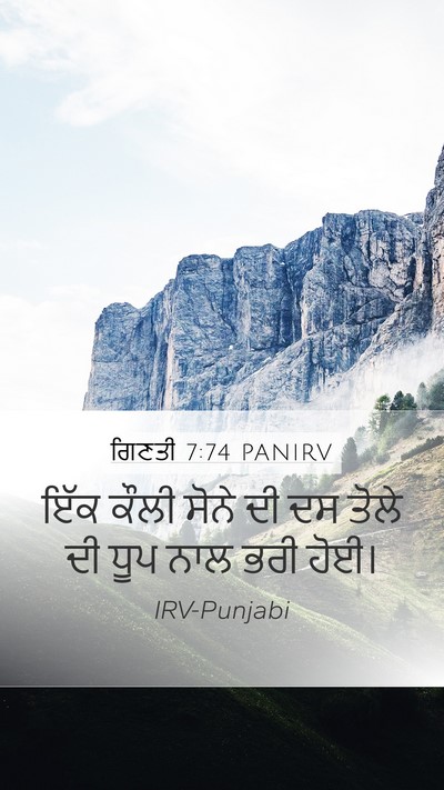 ਗਿਣਤੀ 7:74 PANIRV Mobile Phone Wallpaper - ਇੱਕ ਕੌਲੀ ਸੋਨੇ ਦੀ ਦਸ - Mobile Bible Verse Wallpaper