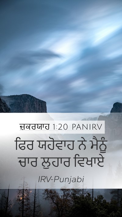 ਜ਼ਕਰਯਾਹ 1:20 PANIRV Bible Verse Image