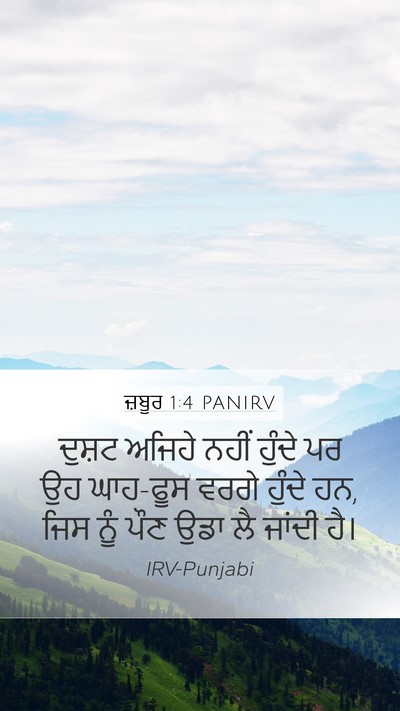 ਜ਼ਬੂਰ 1:4 PANIRV Bible Verse Image