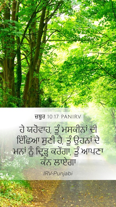 ਜ਼ਬੂਰ 10:17 PANIRV Bible Verse Image