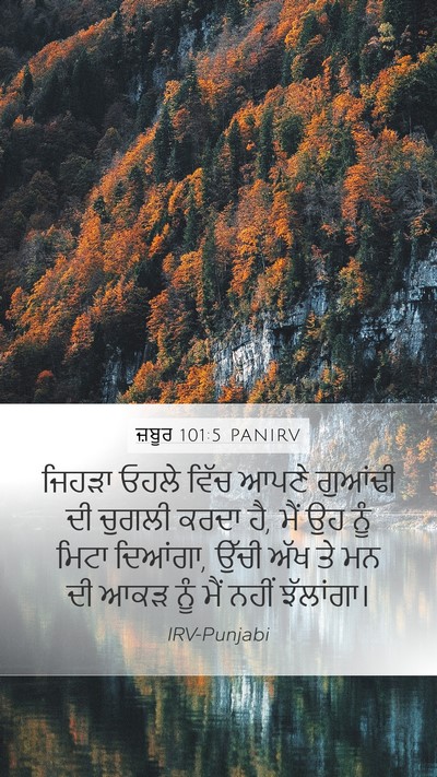 ਜ਼ਬੂਰ 101:5 PANIRV Bible Verse Image