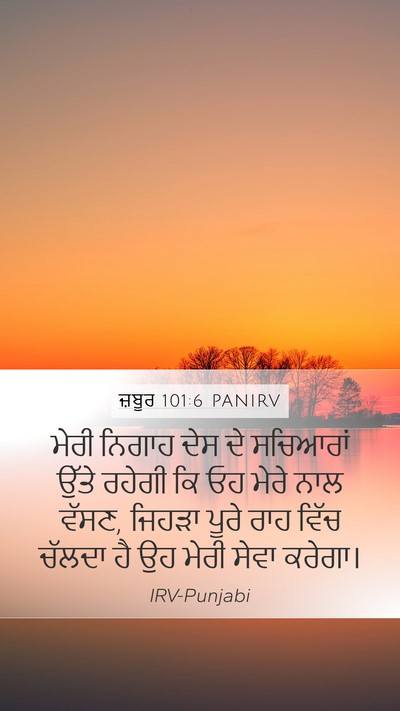 ਜ਼ਬੂਰ 101:6 PANIRV Bible Verse Image