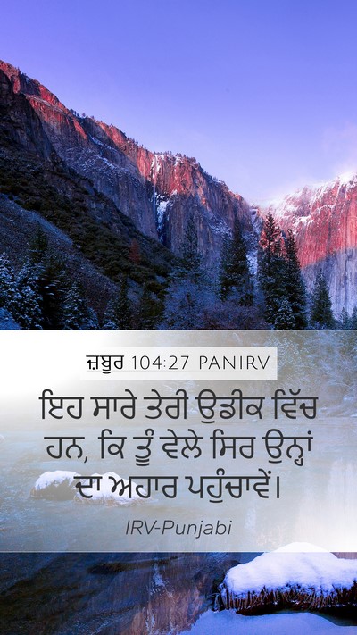 ਜ਼ਬੂਰ 104:27 PANIRV Bible Verse Image