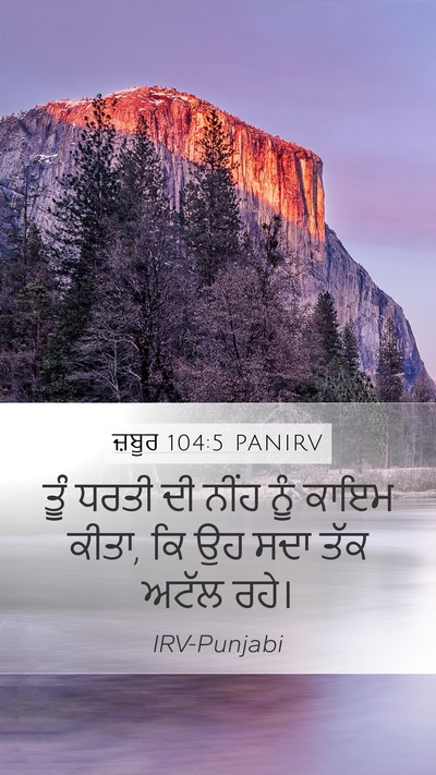 ਜ਼ਬੂਰ 104:5 PANIRV Bible Verse Image