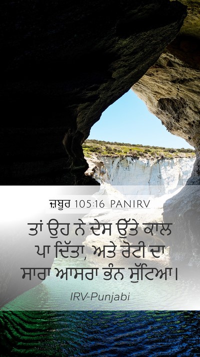 ਜ਼ਬੂਰ 105:16 PANIRV Bible Verse Image