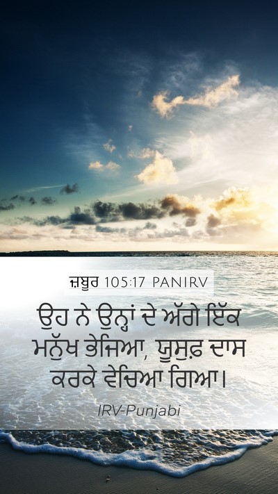 ਜ਼ਬੂਰ 105:17 PANIRV Bible Verse Image
