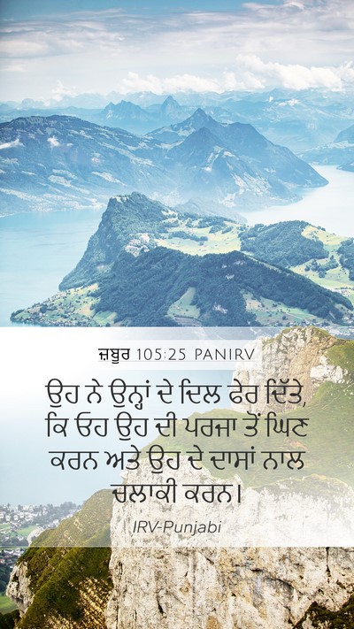 ਜ਼ਬੂਰ 105:25 PANIRV Bible Verse Image