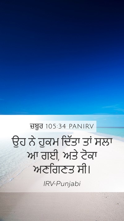 ਜ਼ਬੂਰ 105:34 PANIRV Bible Verse Image