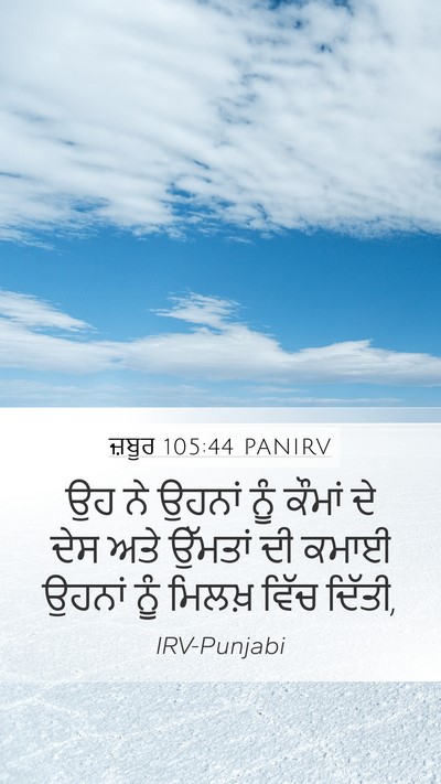ਜ਼ਬੂਰ 105:44 PANIRV Bible Verse Image