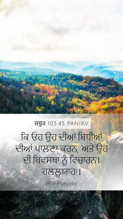 ਜ਼ਬੂਰ 105:45 PANIRV Bible Verse Image