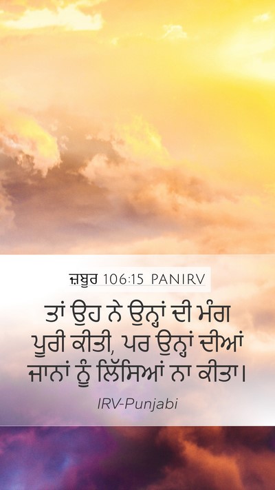 ਜ਼ਬੂਰ 106:15 PANIRV Bible Verse Image