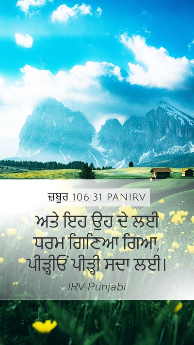 ਜ਼ਬੂਰ 106:31 PANIRV Bible Verse Image