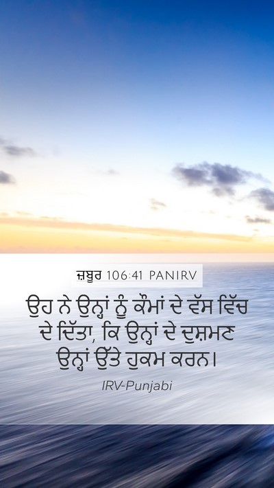 ਜ਼ਬੂਰ 106:41 PANIRV Bible Verse Image