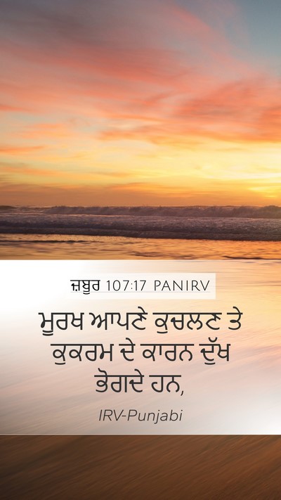ਜ਼ਬੂਰ 107:17 PANIRV Bible Verse Image
