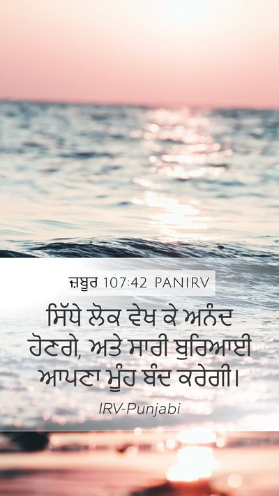 ਜ਼ਬੂਰ 107:42 PANIRV Bible Verse Image