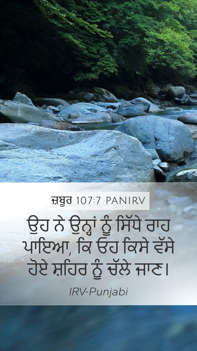 ਜ਼ਬੂਰ 107:7 PANIRV Bible Verse Image