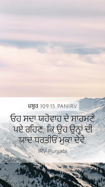 ਜ਼ਬੂਰ 109:15 PANIRV Bible Verse Image