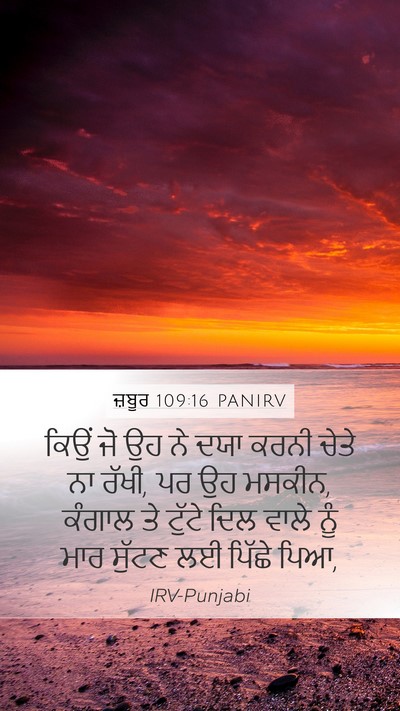 ਜ਼ਬੂਰ 109:16 PANIRV Bible Verse Image