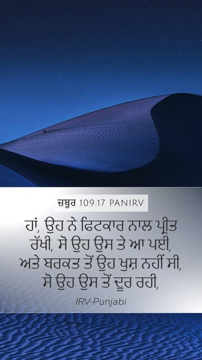 ਜ਼ਬੂਰ 109:17 PANIRV Bible Verse Image