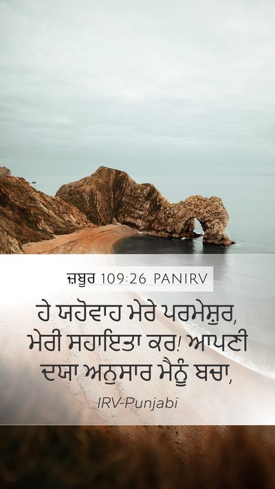 ਜ਼ਬੂਰ 109:26 PANIRV Bible Verse Image