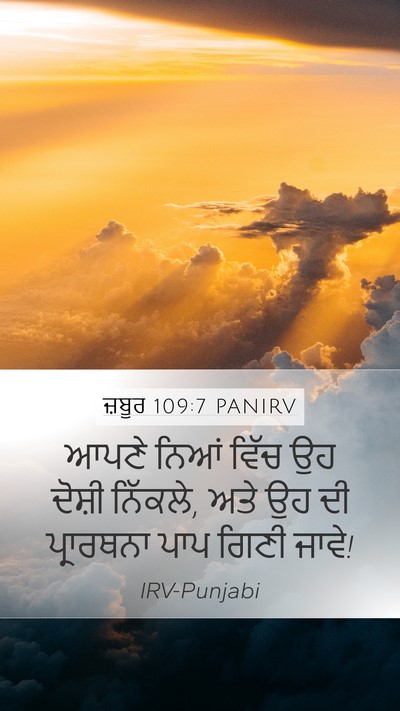 ਜ਼ਬੂਰ 109:7 PANIRV Bible Verse Image