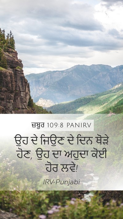 ਜ਼ਬੂਰ 109:8 PANIRV Bible Verse Image