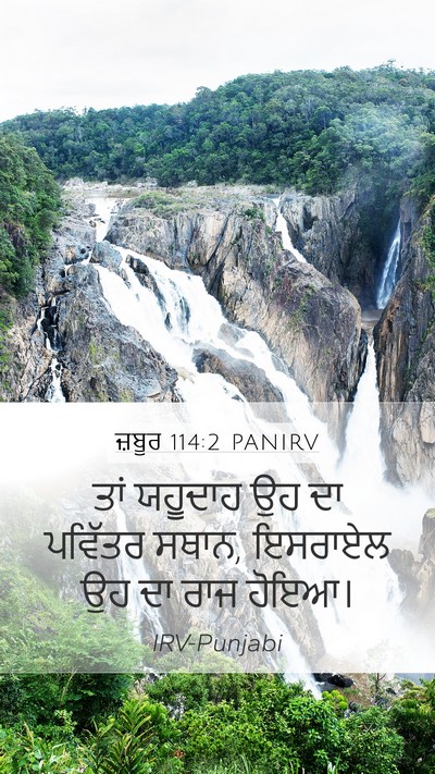 ਜ਼ਬੂਰ 114:2 PANIRV Bible Verse Image