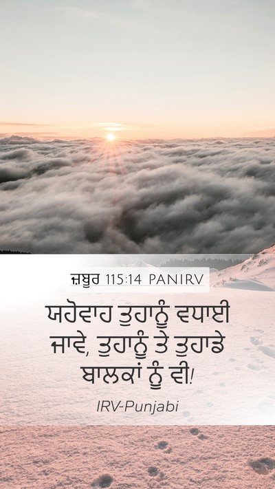ਜ਼ਬੂਰ 115:14 PANIRV Bible Verse Image