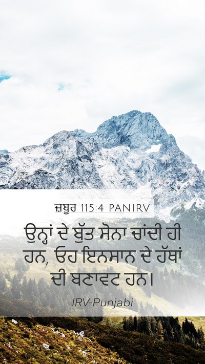 ਜ਼ਬੂਰ 115:4 PANIRV Bible Verse Image