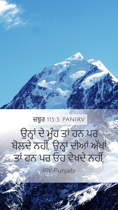 ਜ਼ਬੂਰ 115:5 PANIRV Bible Verse Image