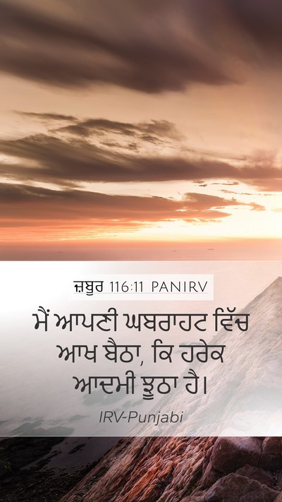 ਜ਼ਬੂਰ 116:11 PANIRV Bible Verse Image