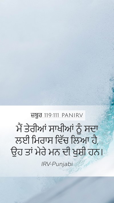 ਜ਼ਬੂਰ 119:111 PANIRV Bible Verse Image