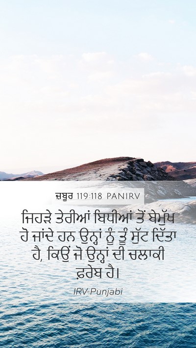 ਜ਼ਬੂਰ 119:118 PANIRV Bible Verse Image