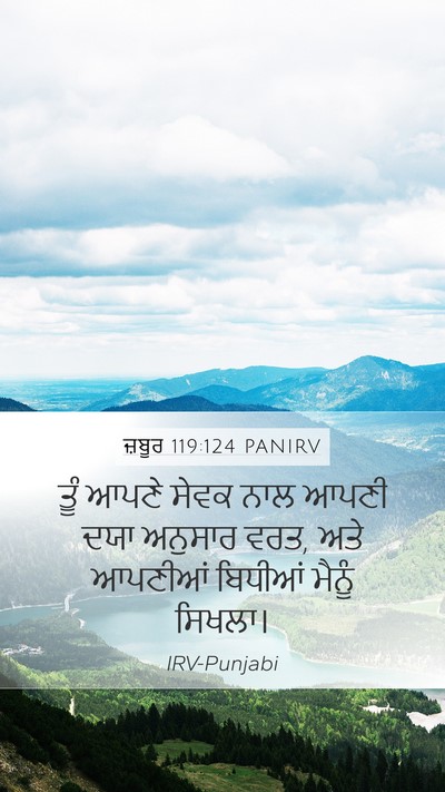 ਜ਼ਬੂਰ 119:124 PANIRV Bible Verse Image