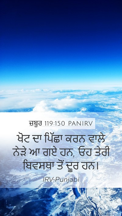 ਜ਼ਬੂਰ 119:150 PANIRV Bible Verse Image