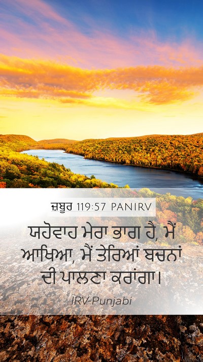 ਜ਼ਬੂਰ 119:57 PANIRV Bible Verse Image