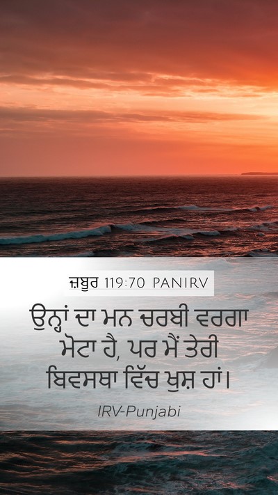 ਜ਼ਬੂਰ 119:70 PANIRV Bible Verse Image