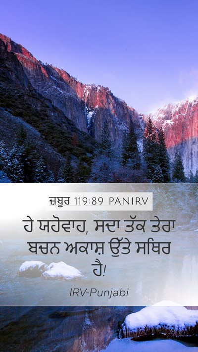 ਜ਼ਬੂਰ 119:89 PANIRV Bible Verse Image