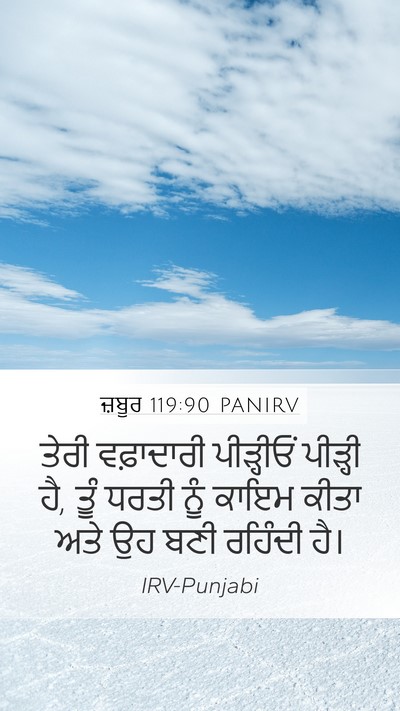 ਜ਼ਬੂਰ 119:90 PANIRV Bible Verse Image