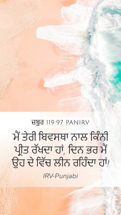 ਜ਼ਬੂਰ 119:97 PANIRV Bible Verse Image
