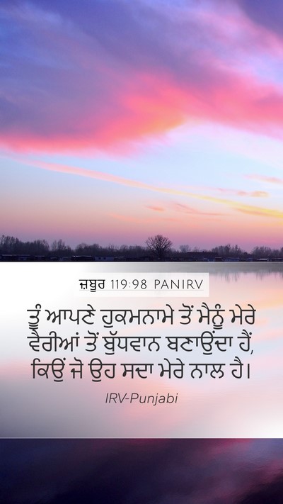 ਜ਼ਬੂਰ 119:98 PANIRV Bible Verse Image