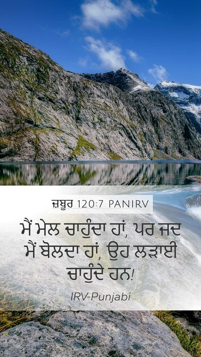 ਜ਼ਬੂਰ 120:7 PANIRV Bible Verse Image