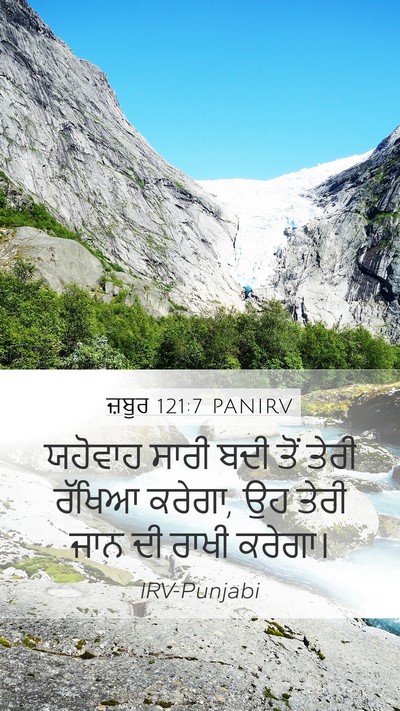 ਜ਼ਬੂਰ 121:7 PANIRV Bible Verse Image