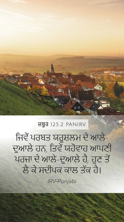 ਜ਼ਬੂਰ 125:2 PANIRV Bible Verse Image